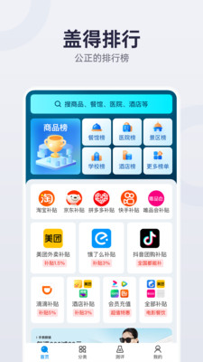 盖得排行APP最新版本下载