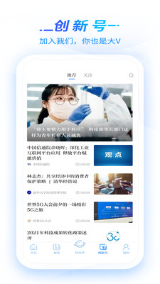 科技日报APP