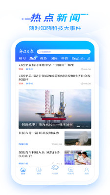 科技日报APP
