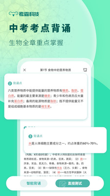 考霸初中生物APP