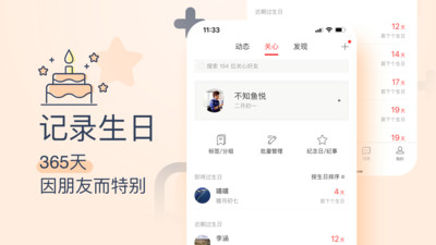 生日管家APP官方版