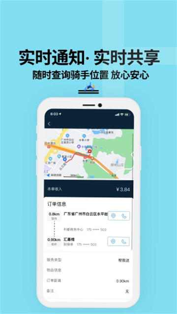 抖送骑士版app
