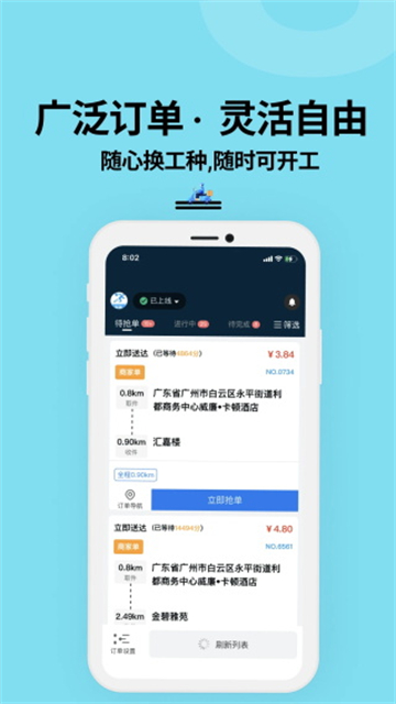 抖送骑士版app