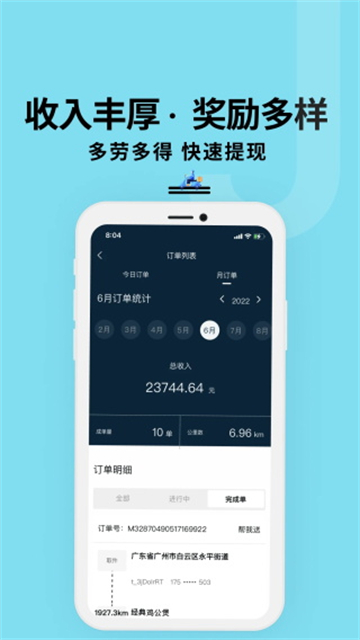抖送骑士版app
