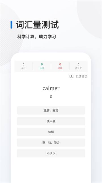 法语背单词手机版