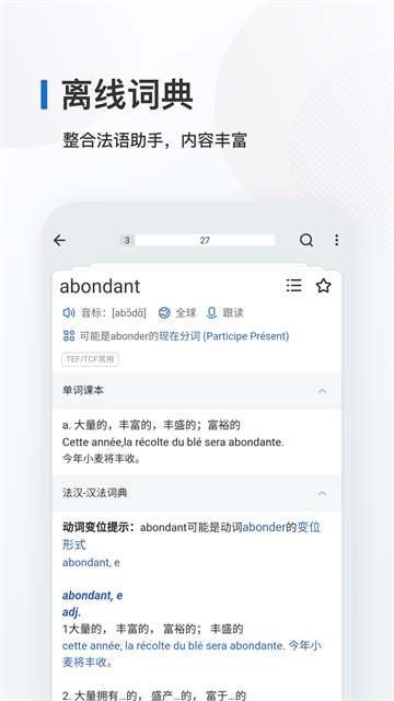 法语背单词手机版