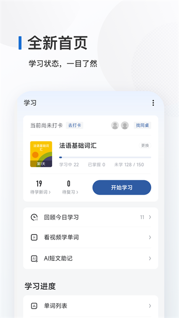 法语背单词手机版