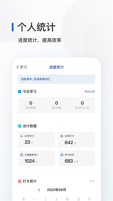 法语背单词手机版