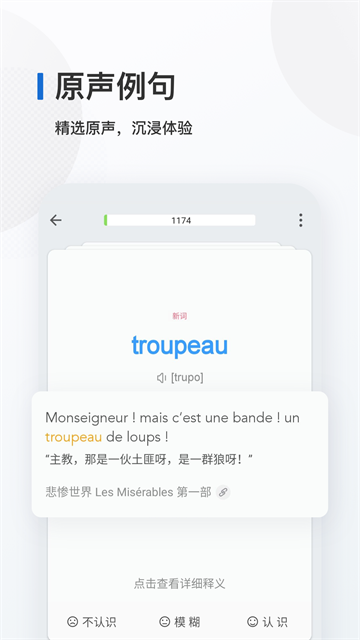 法语背单词手机版