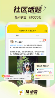 IS语音平台