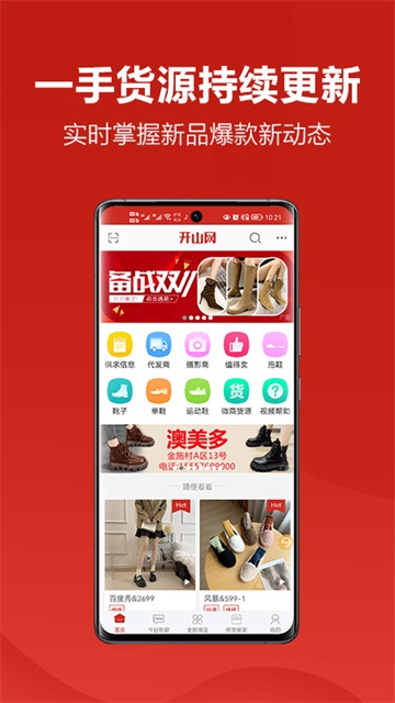 开山网app