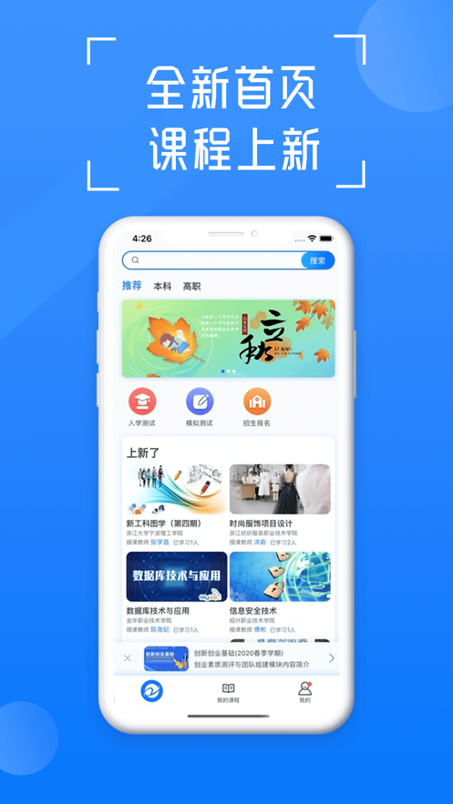 在浙学手机版