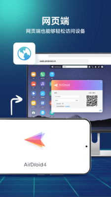 AirDroid下载安装