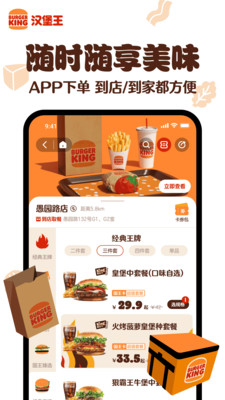 汉堡王APP