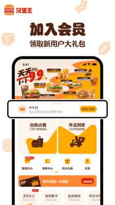 汉堡王APP