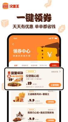 汉堡王APP