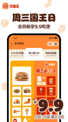 汉堡王APP