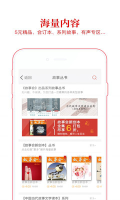 故事会手机免费版最新下载