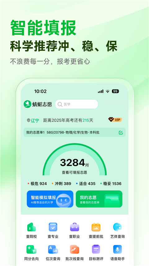 蜻蜓志愿官方版