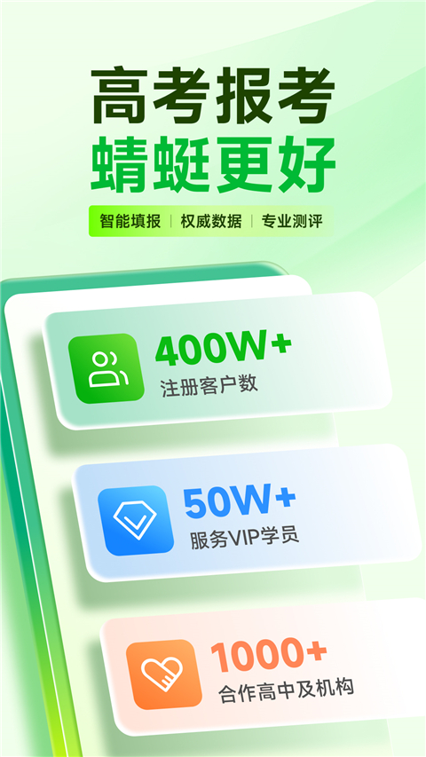 蜻蜓志愿官方版