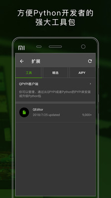 QPython APP