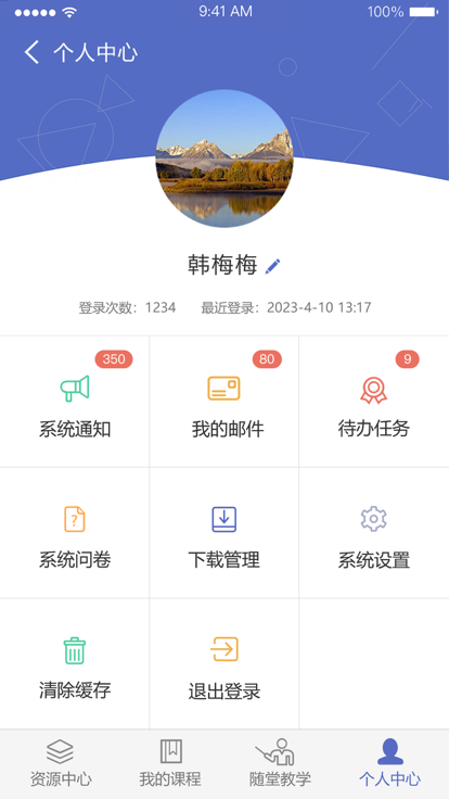 优慕课课程伴侣APP