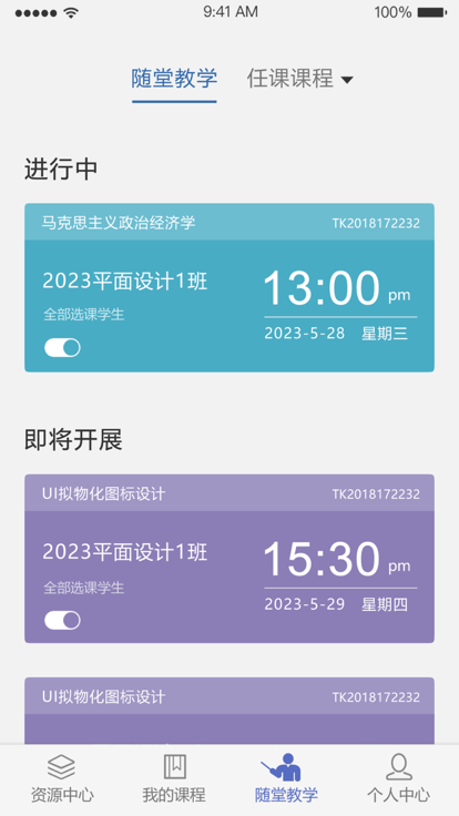 优慕课课程伴侣APP