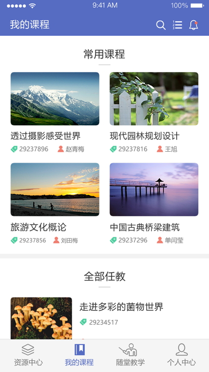 优慕课课程伴侣APP