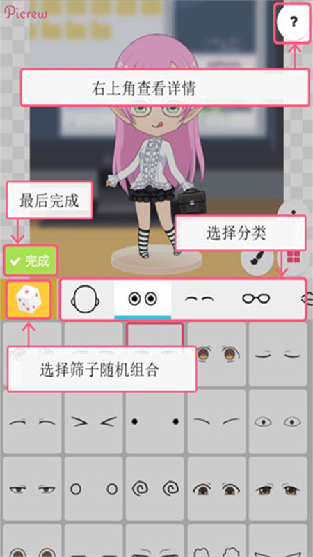 Picrew捏脸APP