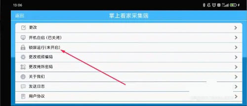 掌上看家手机采集端