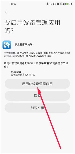 掌上看家手机采集端