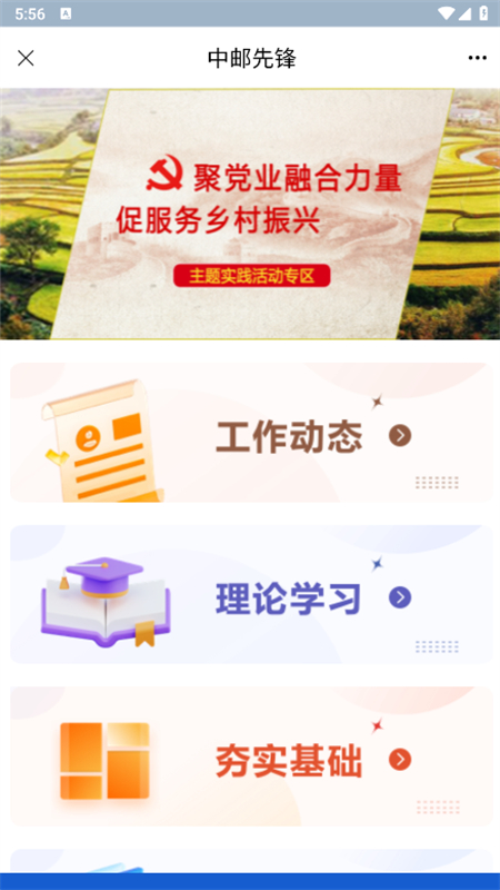 中邮先锋APP最新版