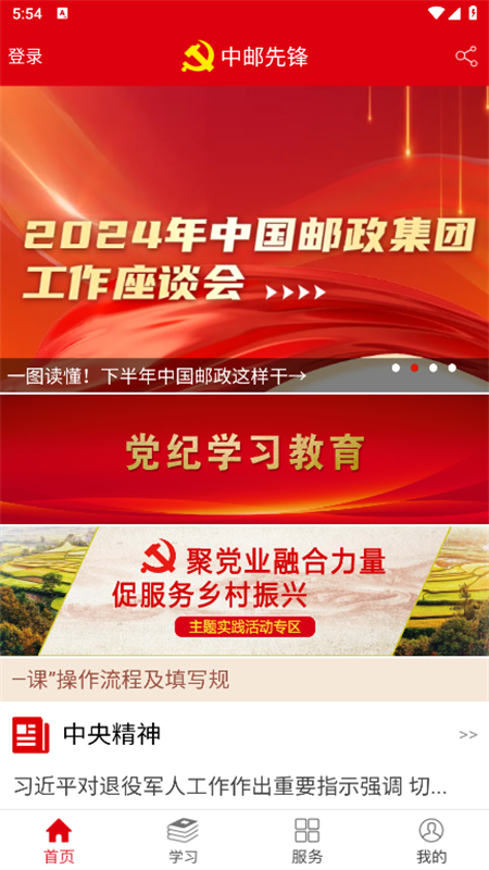 中邮先锋APP最新版