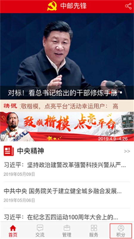 中邮先锋APP最新版