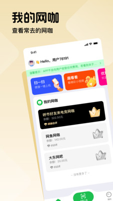 趣网咖APP