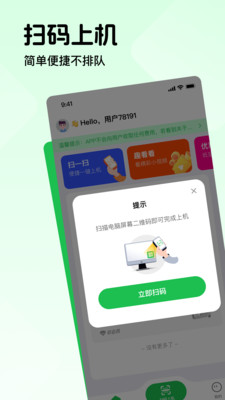 趣网咖APP