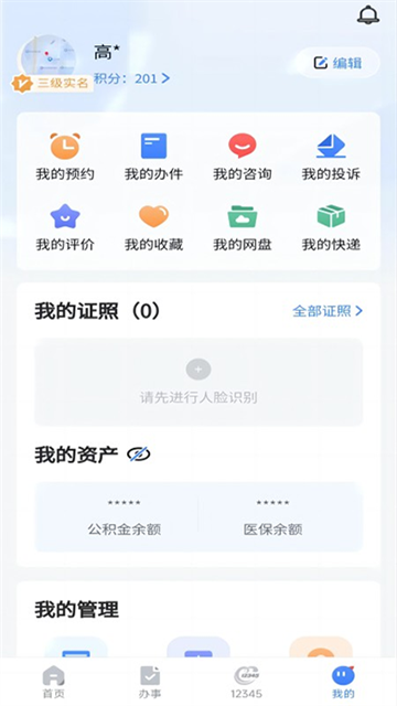 新服办app