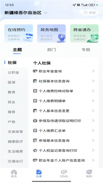 新服办app