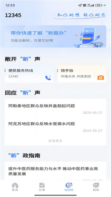 新服办app