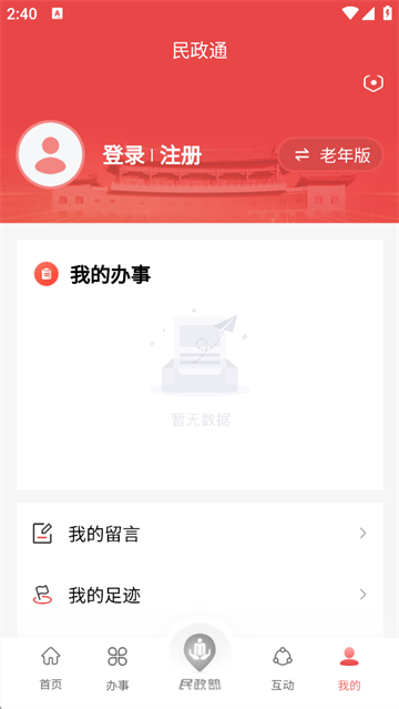 民政通最新版