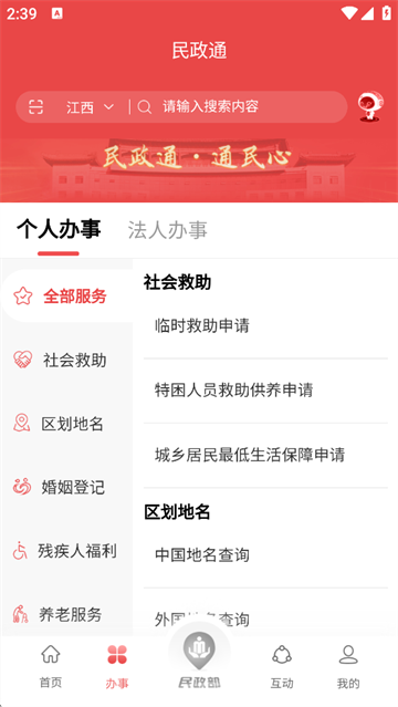 民政通最新版