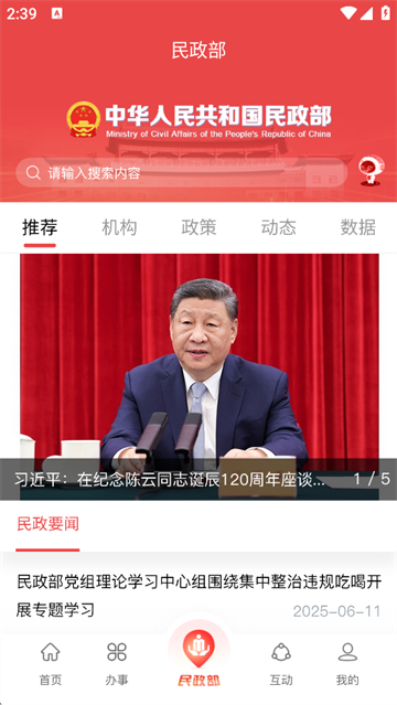 民政通最新版
