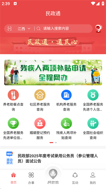 民政通最新版