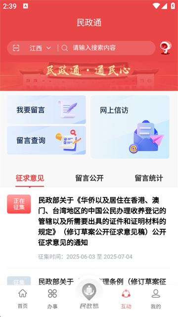 民政通最新版