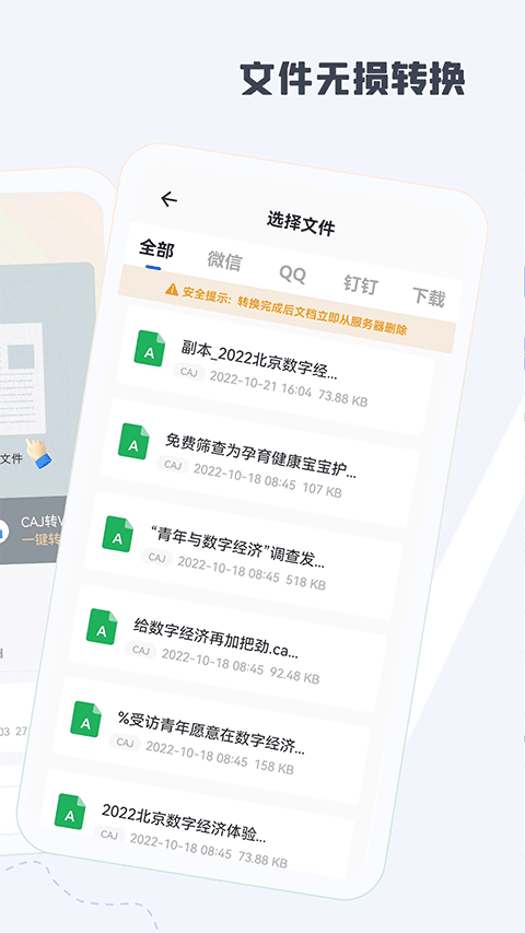 CAJ阅读器app
