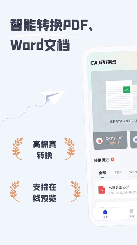 CAJ阅读器app