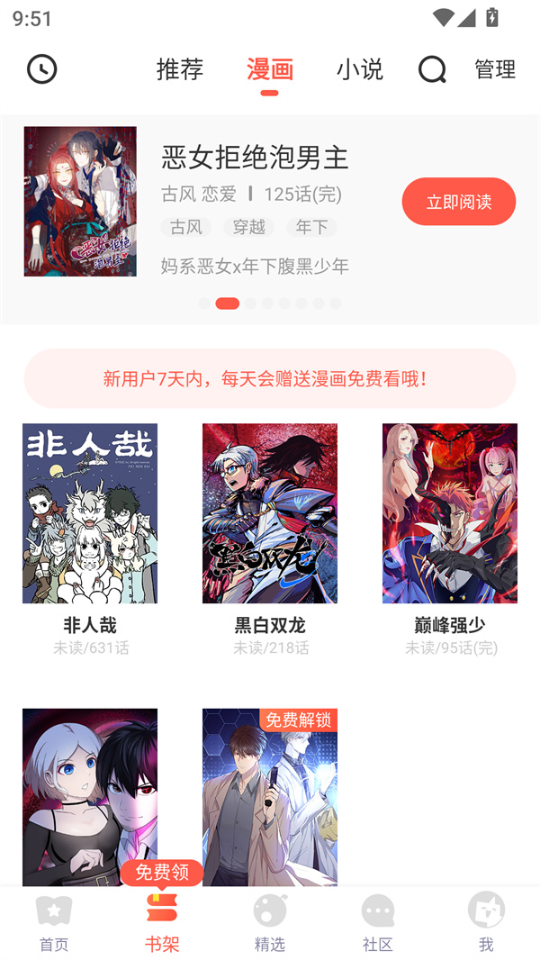 桃桃漫画app