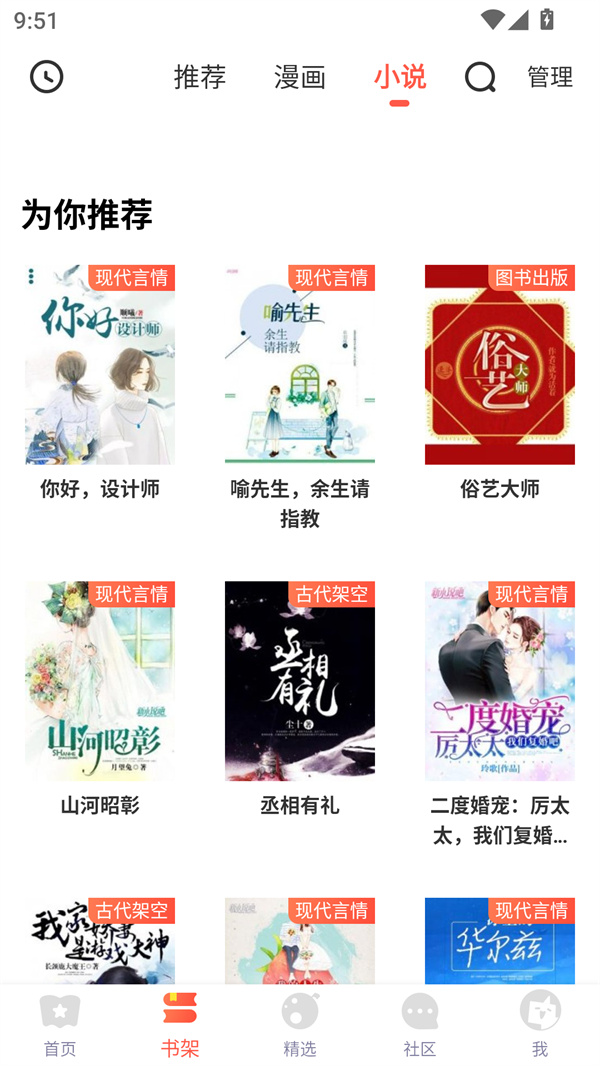 桃桃漫画app