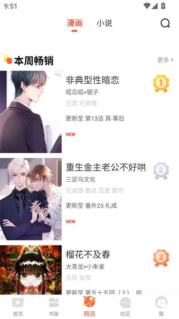 桃桃漫画app