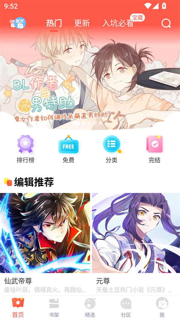 桃桃漫画app